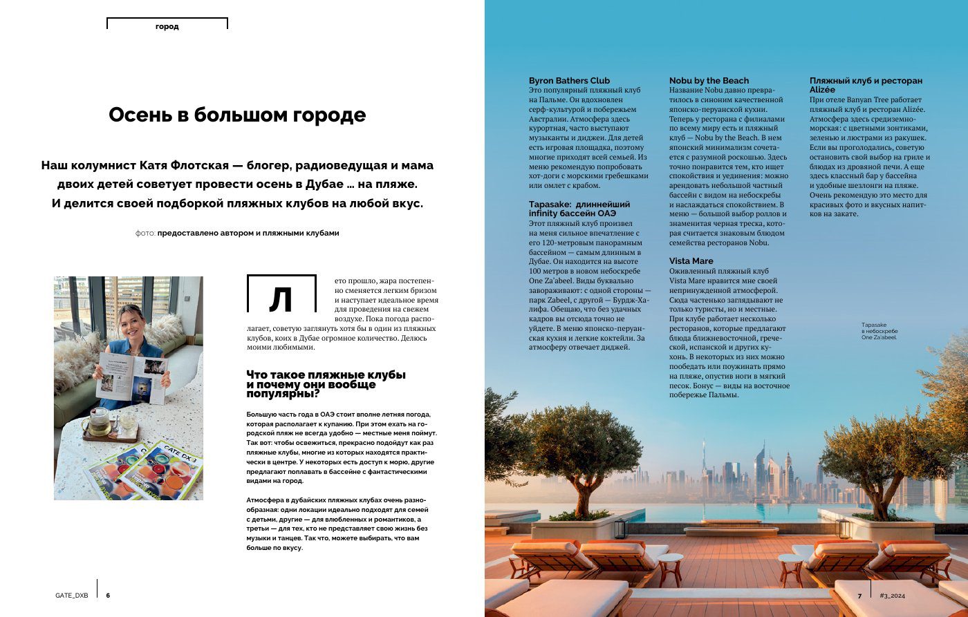 Реальный разворот Gate DXB: городская история и подборка пляжных клубов